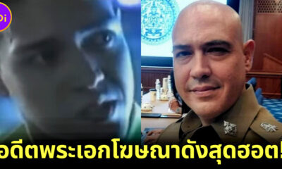 อดีตพระเอกโฆษณาดังสุดฮอต