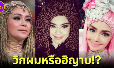 "Iyeth Bustami" นักร้องชาวอินโดฯ สวมฮิญาบวิกผมสุดจึ้งจนเป็นไวรัล!
