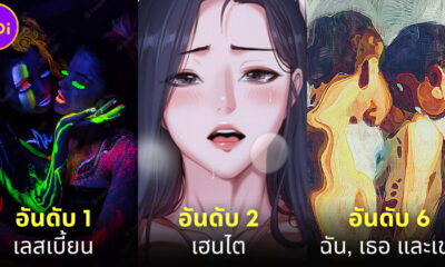 เผย 10 อันดับประเภทหนังโป๊ที่ได้รับความนิยมมากที่สุดในปี 2022 บน PornHub