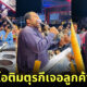เมื่อคนขายไอศกรีมตุรกีเจอลูกค้าตัวตึงสู้กลับ ความฮาจึงบังเกิดจนเป็นไวรัล! 1