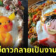 เมื่อไข่ดาวเป็นมากกว่าของกิน แต่คืองานอาร์ต