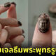โลกโซเชียลแห่แชร์เรฟทำเล็บธีมพระพุทธเจ้าสุดจึ้ง ที่ชาวพุทธาเรียนเล็บเจลต้องลอง!