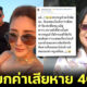 แซน กรี๊ด! แม่แตงโม ยื่นคำร้องเรียกค่าเสียหายคนบนเรือ 40 ล้าน ยกเว้น ปอ-โรเบิร์ต