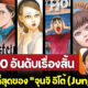แฟนมังงะสยองขวัญต้องรู้! 40 อันดับเรื่องสั้นที่น่ากลัวที่สุดของ จุนจิ อิโต้ (Junji Ito)