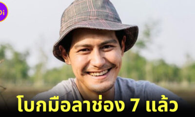 โบกมือลาแล้ว! น้ำ รพีภัทร ไม่ต่อสัญญาช่อง 7 สี หลังร่วมงานมานาน 20 ปี