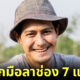 โบกมือลาแล้ว! น้ำ รพีภัทร ไม่ต่อสัญญาช่อง 7 สี หลังร่วมงานมานาน 20 ปี