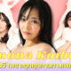 โมโมนะ โคอิบุจิ (Momona Koibuchi) ผันตัวเป็นนางเอก AV เพราะถูกคุกคามทางเพศในที่ทำงาน