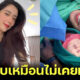 ไอซ์ อภิษฎา โชว์หุ่นแซ่บหลังคลอด 7 วัน แน่ใจนะ..หุ่นคนเพิ่งท้อง!