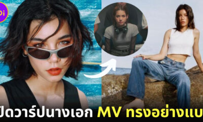ไอยา นางเอก MV ทรงอย่างแบด สาวสวยลุคเท่ (มาก) จนต้องกดฟอล!