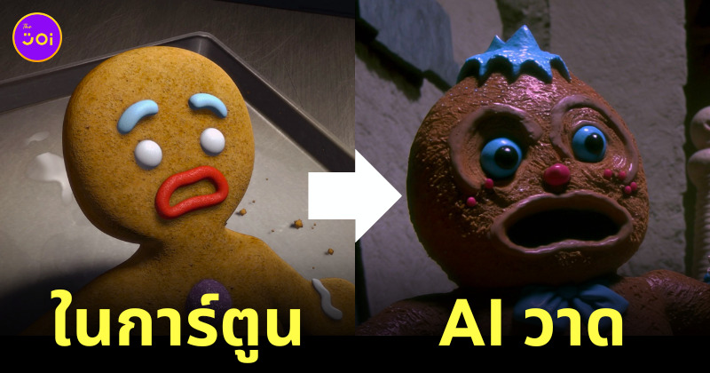 shrek ตัวละคร ai หนัง dark fantasy