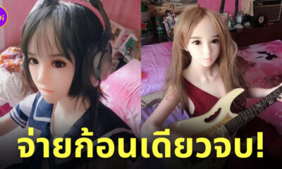 หนุ่มอยู่กินกับตุ๊กตายาง