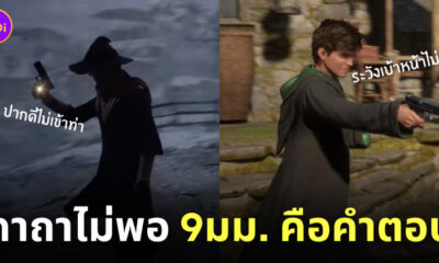 mod เกม hogwarts legacy ไม้กายสิทธิ์ ปืน magic gun
