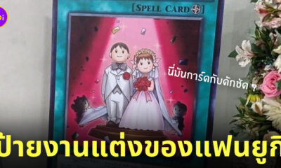 ป้ายงานแต่งงาน การ์ดยูกิ