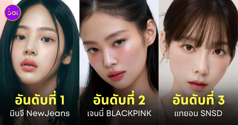 ไอดอลเกาหลี ชื่อเสียง กุมภาพันธ์ 2023