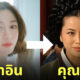 ประวัติ อีดาอิน คุณแม่