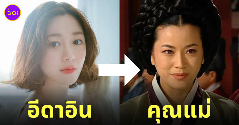 ประวัติ อีดาอิน คุณแม่