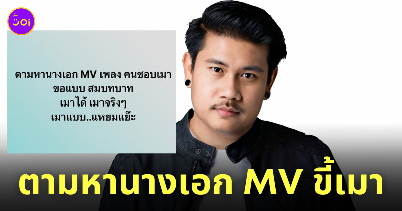 มิน เฉาก๊วย นางเอก mv คนชอบเมา