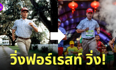นักวิ่ง ฟอร์เรสท์ กัมพ์ forrest gump