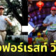 นักวิ่ง ฟอร์เรสท์ กัมพ์ forrest gump