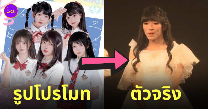 วงไอดอลจีน เกิร์ลกรุ๊ป ผู้ชาย sha48