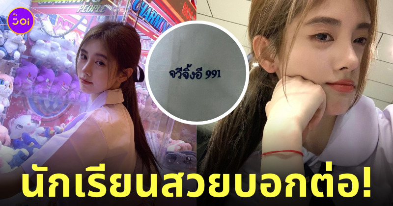 จวีจิ้งอี ชุดนักเรียนไทย