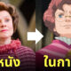 แฮร์รี่ พอตเตอร์ harry potter การ์ตูน studio ghibli