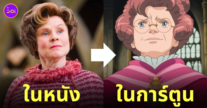 แฮร์รี่ พอตเตอร์ harry potter การ์ตูน studio ghibli