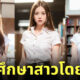 ai วาดรูปสาวนักศึกษาไทย