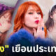 ยูกิ คามิฟุกุ yuki kamifuku ig มาไทย