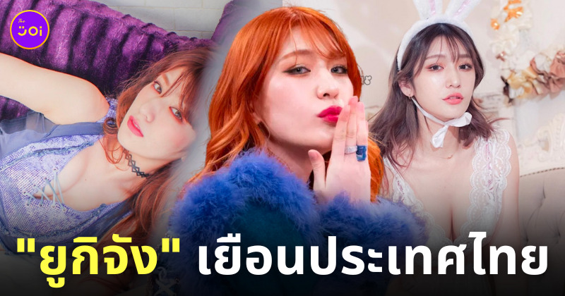 ยูกิ คามิฟุกุ yuki kamifuku ig มาไทย