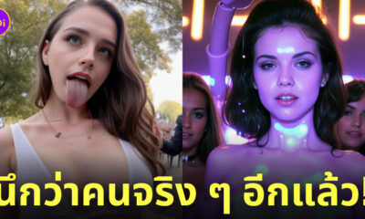 AI สร้างภาพผู้หญิงโป๊ นู้ด