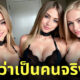 ภาพสาวเซ็กซี่ AI