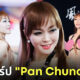 pan chunchun พริตตี้จีน เปลือยอก