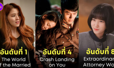 ซีรีส์เกาหลีเรตติ้งสูงที่สุด 2023