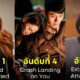 ซีรีส์เกาหลีเรตติ้งสูงที่สุด 2023