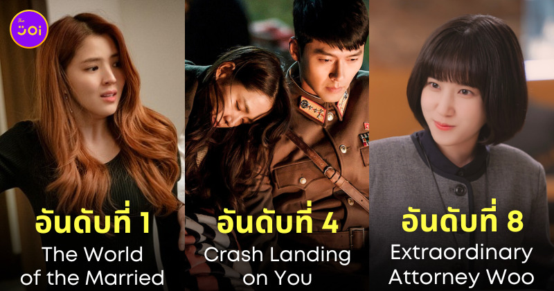 ซีรีส์เกาหลีเรตติ้งสูงที่สุด 2023