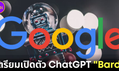 "Google" เตรียมเปิดให้ใช้งาน ChatGPT ของตัวเองชื่อว่า "Bard" ในอีกไม่กี่สัปดาห์ข้างหน้า