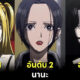 เปิดรายชื่อ 20 สาวโกธในโลกอนิเมะที่ได้รับความนิยมสูงสุดตลอดกาล มีคนที่เพื่อน ๆ ชอบรึเปล่านะ