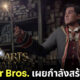 Warner Bros. เผยกำลังสร้าง Hogwarts Legacy 2 หลังภาคแรกประสบความสำเร็จด้านรายได้เกินคาด