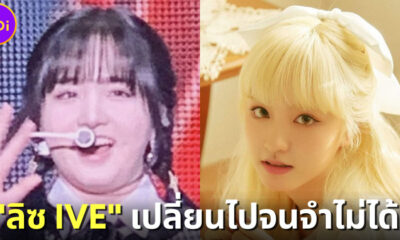 ชาวเน็ตถกสนั่นลุคล่าสุดของ "Liz IVE" อ้วนขึ้นจนจำแทบไม่ได้-คาดเพราะปัญหาสุขภาพ