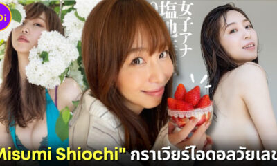 Misumi Shiochi