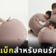 ชุดบีนแบค ชุดบีนแบ็ก BeanBag สินค้าญี่ปุ่น Hanalolo