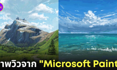 ภาพวาด Landscape วิวทิวทัศน์ Microsoft Paint ศิลปิน Christian Young