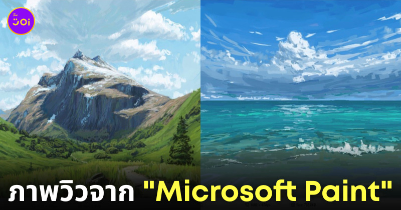 ภาพวาด Landscape วิวทิวทัศน์ Microsoft Paint ศิลปิน Christian Young