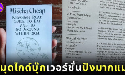 สมุดไกด์บุ๊ก ภาษาอังกฤษ บาร์ ถนนข้าวสาร Mischa Cheap