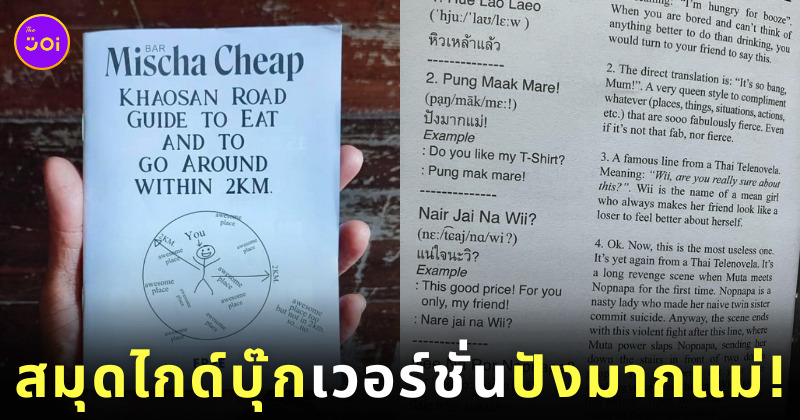 สมุดไกด์บุ๊ก ภาษาอังกฤษ บาร์ ถนนข้าวสาร Mischa Cheap