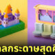 โมเดลกระดาษ Cheryl Teo