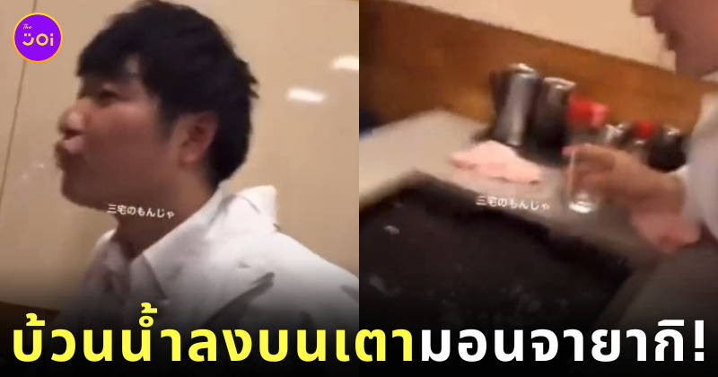เทรนด์วัยรุ่นญี่ปุ่น น้ำลายป้ายซูชิ บ้วนน้ำลงบนเตามอนจายากิ