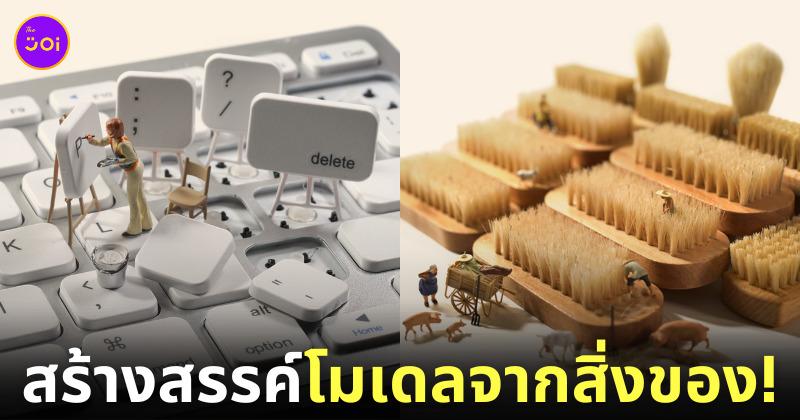 โมเดลโลกใบจิ๋ว โมเดลมนุษย์จิ๋ว โมเดลคนจิ๋ว Tatsuya Tanaka