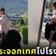 เด็กหญิงชาวจีน ขี่นกกระจอกเทศ ไปโรงเรียน
